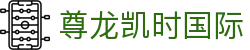 尊龙凯时国际-(中国)尊龙凯时国际北京文玩时代文化传播有限公司欢迎您